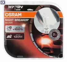 Λάμπα αλογόνου H7 Osram Night Braker Silver  - 2 τμχ. καρτέλα