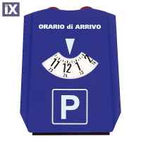 ΞΥΣΤΡΑ ΠΑΓΟΥ/ΧΙΟΝΙΟΥ ΜΕ PARKING TIMER (120x55mm)