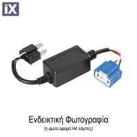 ΑΝΤΑΠΤΟΡΑΣ ΓΙΑ HALO LED ΚΙΤ H1 12V 4A  (ΑΝΤΙΣΤΑΣΗ-ΨΕΥΤΗΣ) 1ΤΕΜ.