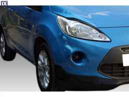 FORD KA  2008 - 2014 ΦΡΥΔAΚΙA ΠΛAΣΤΙΚΟ