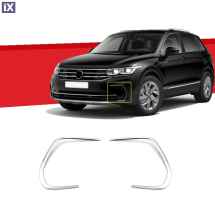 VW TIGUAN 2020+ ΔΙΑΚΟΣΜΗΤΙΚΑ ΧΡΩΜΙΑ ΜΑΣΚΑΣ ΜΠΡΟΣΤΑ ΜΑΡΚΕ 2ΤΕΜ.