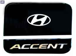 HYUNDAI ACCENT 4/5D 2007>2008 ΑΥΤΟΚΟΛΛΗΤΟ ΤΑΠΑΣ ΡΕΖΕΡΒΟΥΑΡ  ΜΕ ΕΠΙΚΑΛΥΨΗ ΕΠΟΞΕΙΔΙΚΗΣ ΡΥΤΙΝΗΣ (ΥΓΡΟ ΓΥΑΛΙ) - 1 ΤΕΜ.