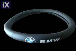Κάλυμμα τιμονιού δερματίνη 38cm - Bmw