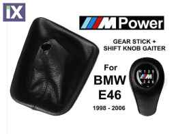 Λεβιές 6 ταχυτήτων με φούσκα - Bmw E46